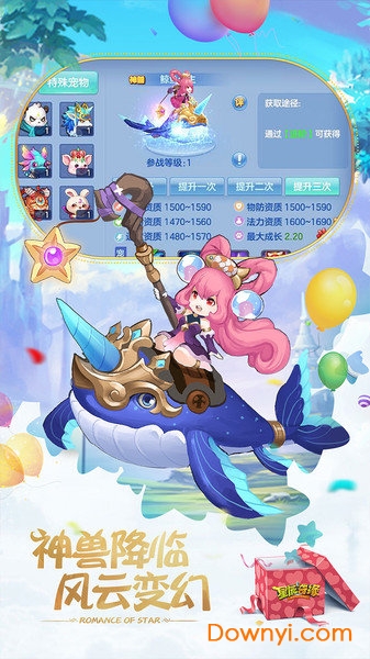 星辰奇缘无限金币版 游戏截图